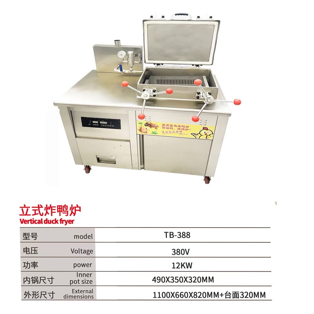 立式炸鸭炉