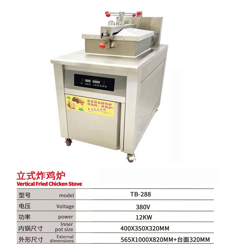 立式炸鸡炉